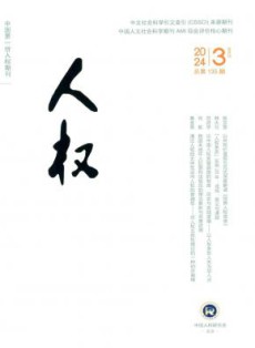 人权